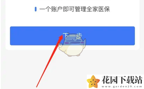 《支付宝》绑定家人医保账户方法