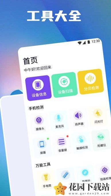 分贝测量噪音app软件图片1