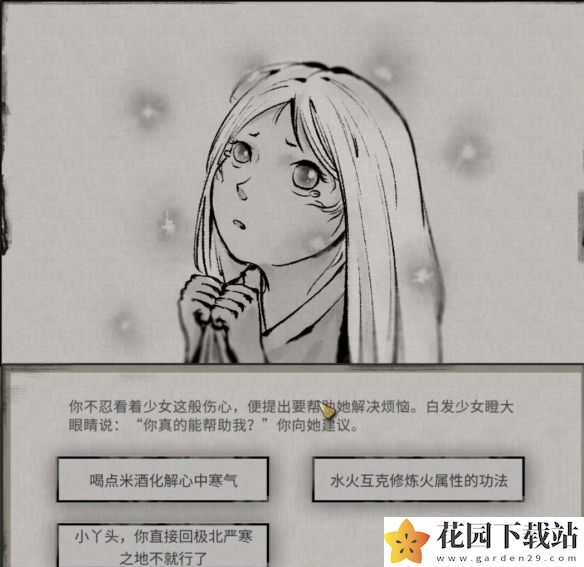 《鬼谷八荒》玄冥之女奇遇攻略