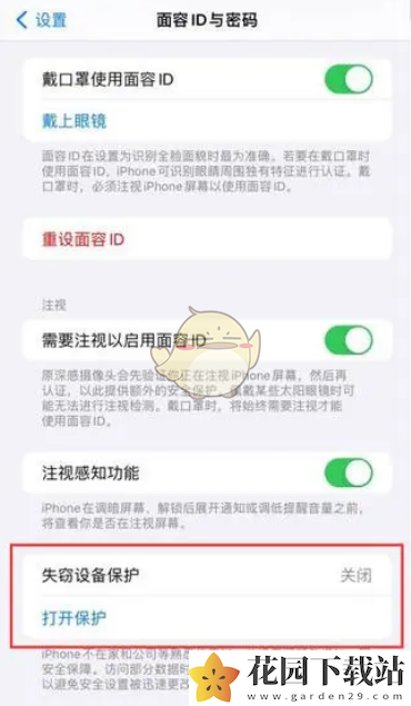 iphone16失窃设备保护设置方法