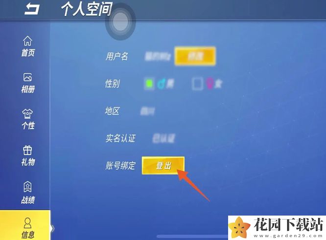 《逃跑吧少年》账号登出方法