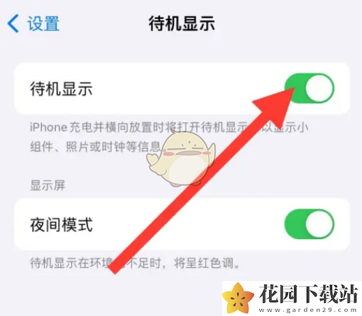 iphone16待机显示设置方法