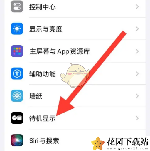 iphone16待机显示设置方法