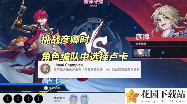 《崩坏：星穹铁道》LinealChampion成就达成方法