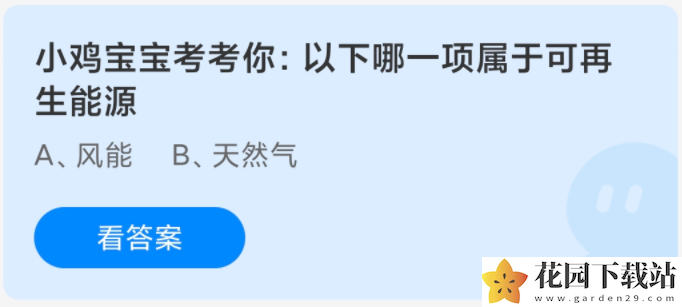 小鸡宝宝考考你:以下哪一项属于可再生能源