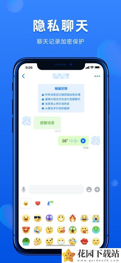 蝙蝠密聊官方app图片1