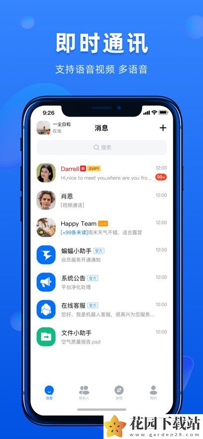 蝙蝠密聊官方app图片3