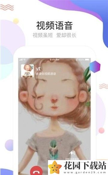 海吹聊天软件app免费图片1