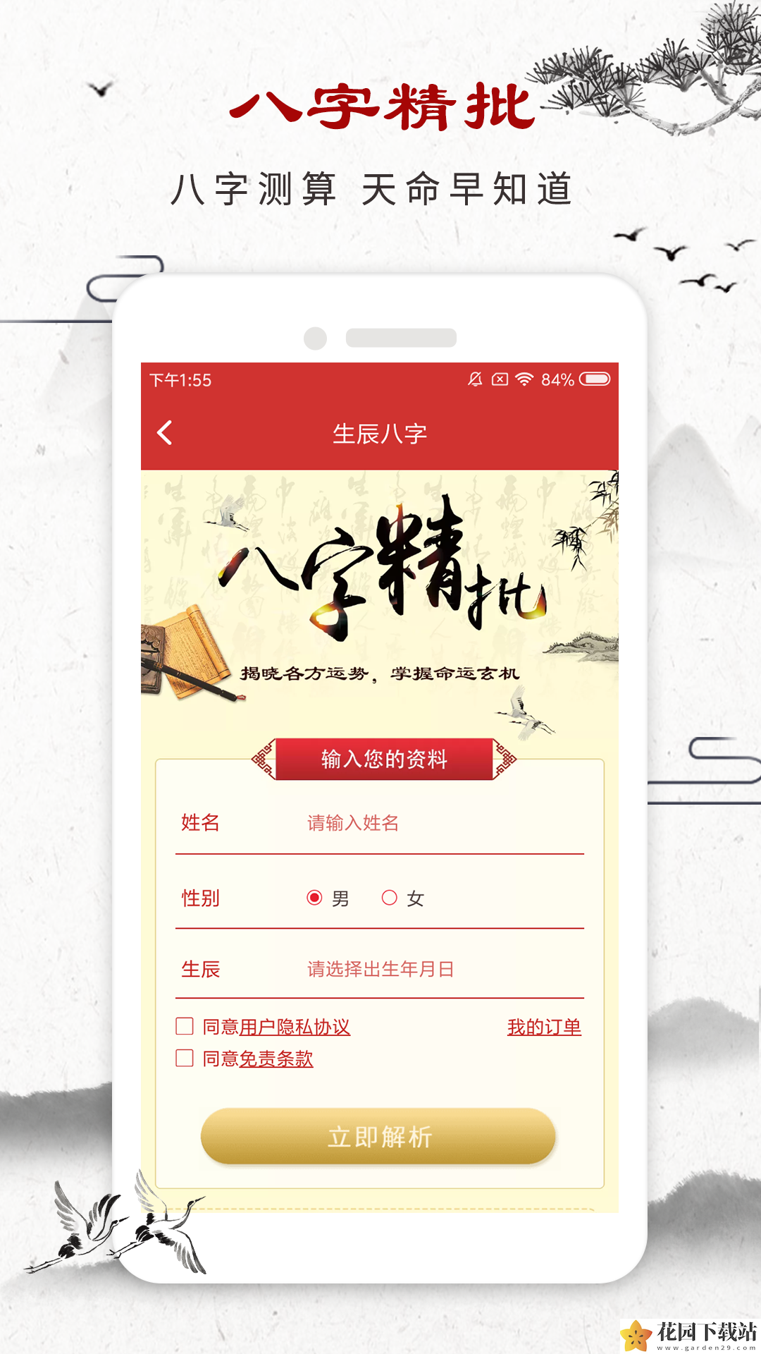 星座大师app软件手机版安装图片1