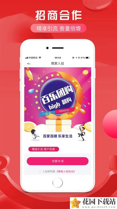 百乐团购官方app手机版安装图片1