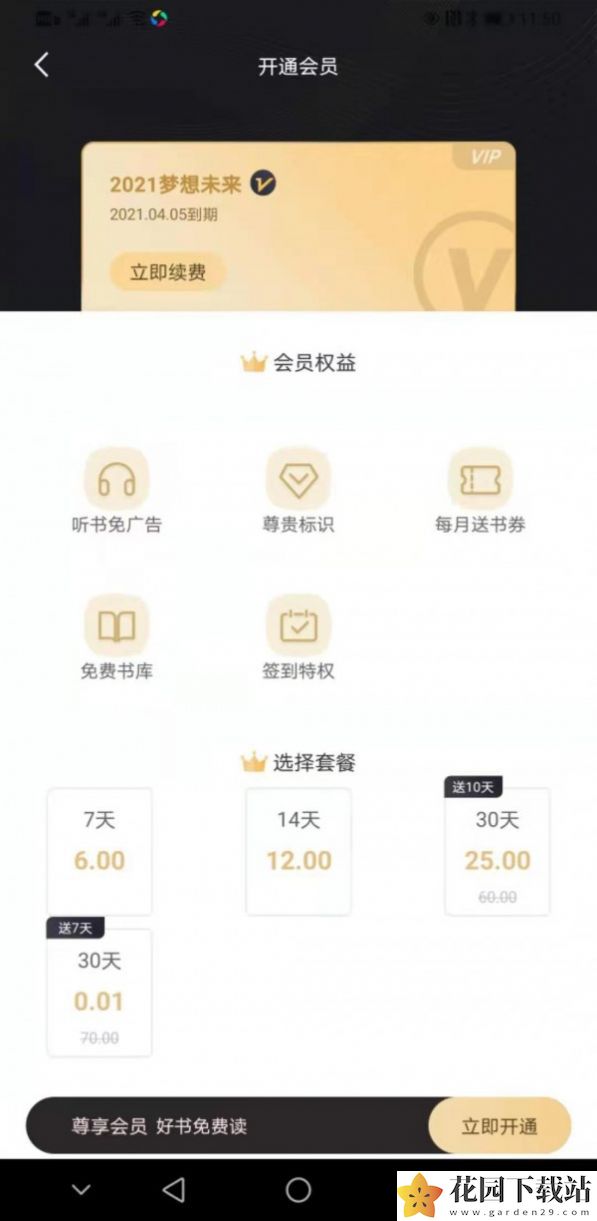 趣阁阅读软件app最新版下载图片2