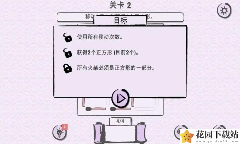 拼火柴大挑战游戏无广告图片1