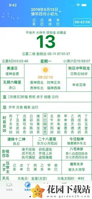 易通万年历官方手机版app下载图片1