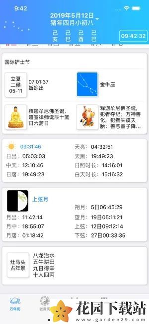 易通万年历官方手机版app下载图片2