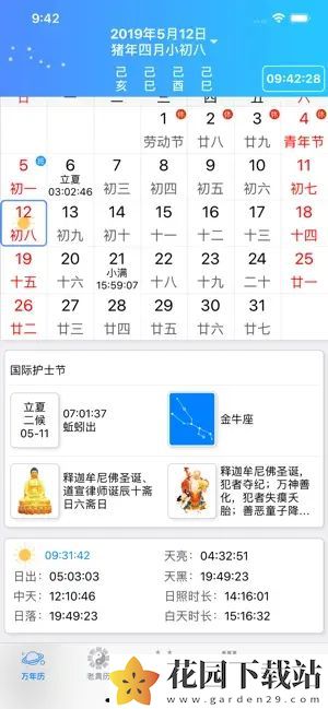 易通万年历官方手机版app下载图片4