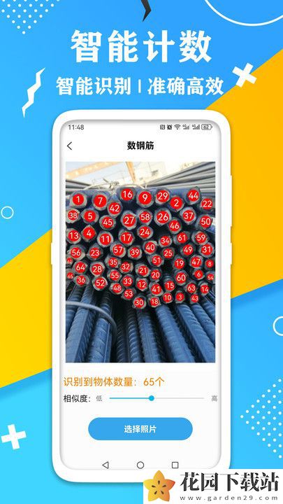 AR测量计数器app免费版图片1