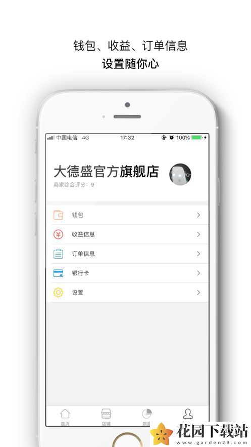 够惠生活商家版app官方手机版图片1