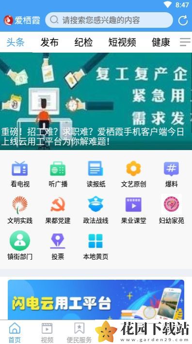 爱栖霞app官方客户端图片1