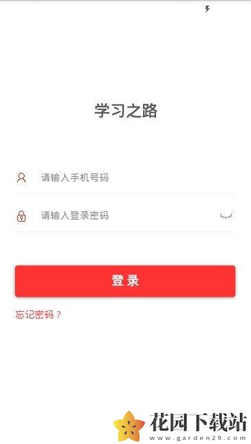 学习之路app官方手机版图片1