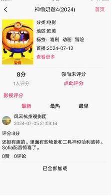 金鱼影评最新版下载图片1