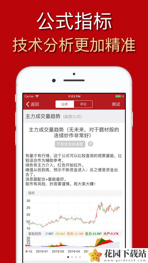 选股公式大师官方app手机版安装图片1