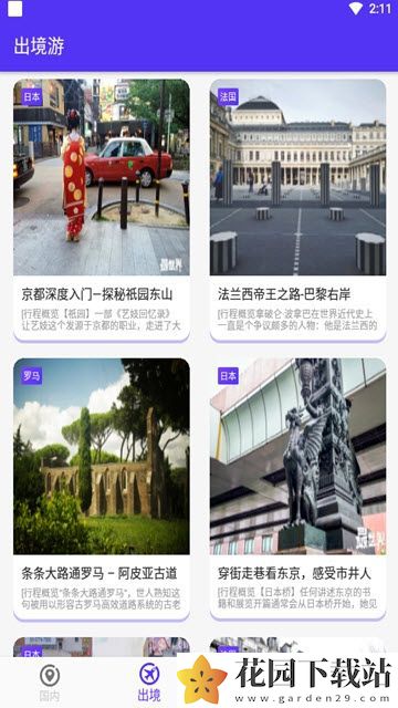 兼程旅行客户端app手机版图片1