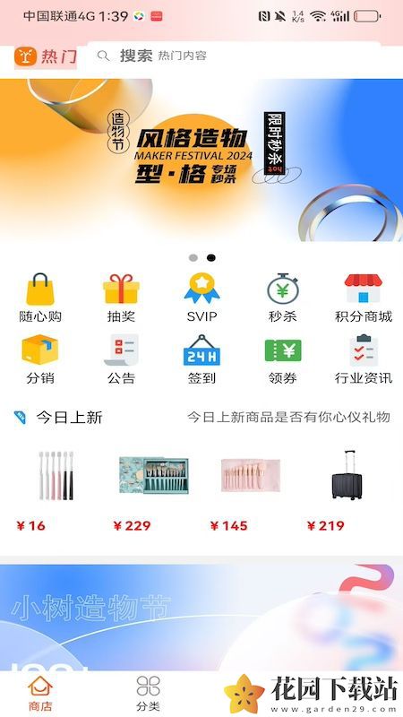 小树易选app安卓版图片1