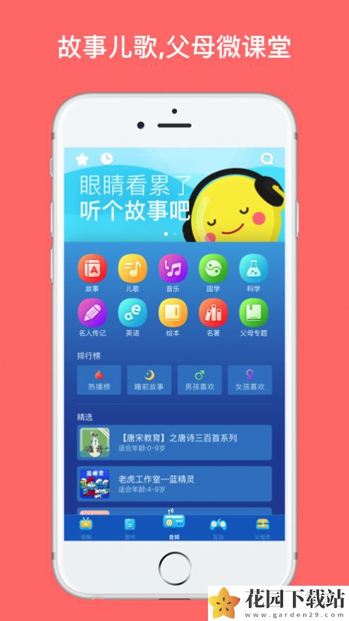 小小英语图书馆安卓app手机版图片3