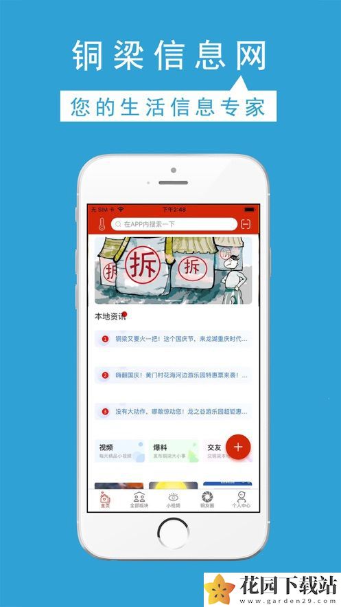 重庆铜梁信息网手机版app官方下载图片1