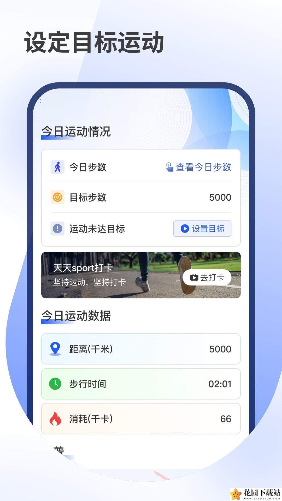 健康走步app最新版图片1