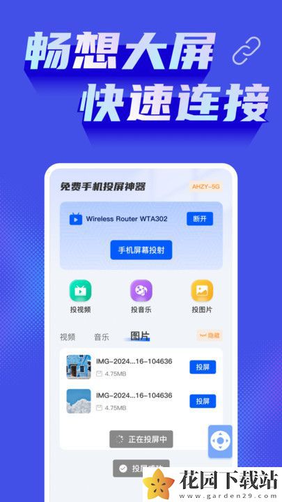 免费手机投屏神器app下载图片1