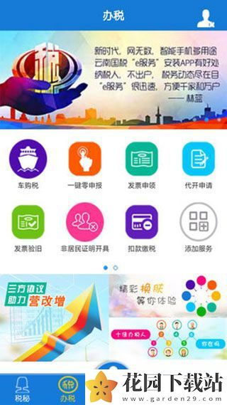 云南省电子税务局app实名认证平台下载（云南税务）图片1