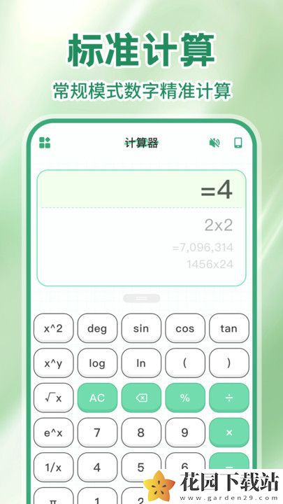 多美计算器app手机版图片1