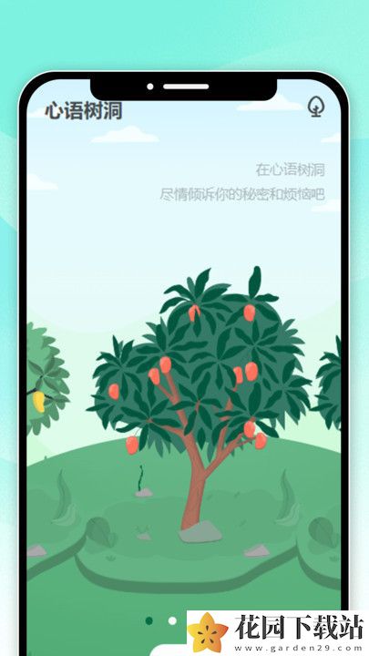 心语时光app手机版下载图片1